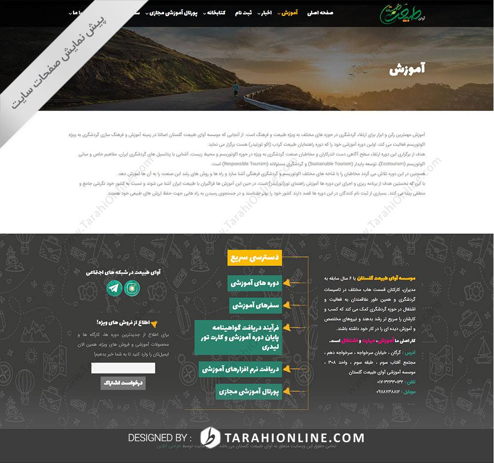 طراحی سایت آوای طبیعت گلستان - تصویر 3